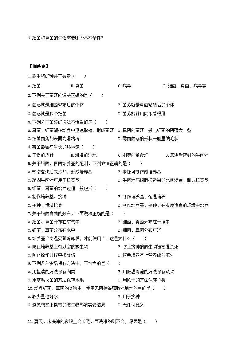 2024-2025学年人教版生物七年级上册 2.3.1 微生物的分布 导学案第3页