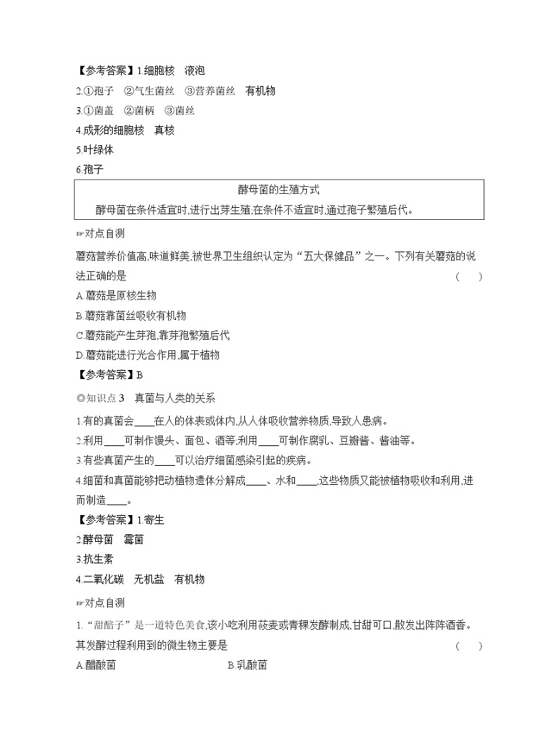 2024-2025学年人教版生物七年级上册 2.3.3　真菌  导学案第2页