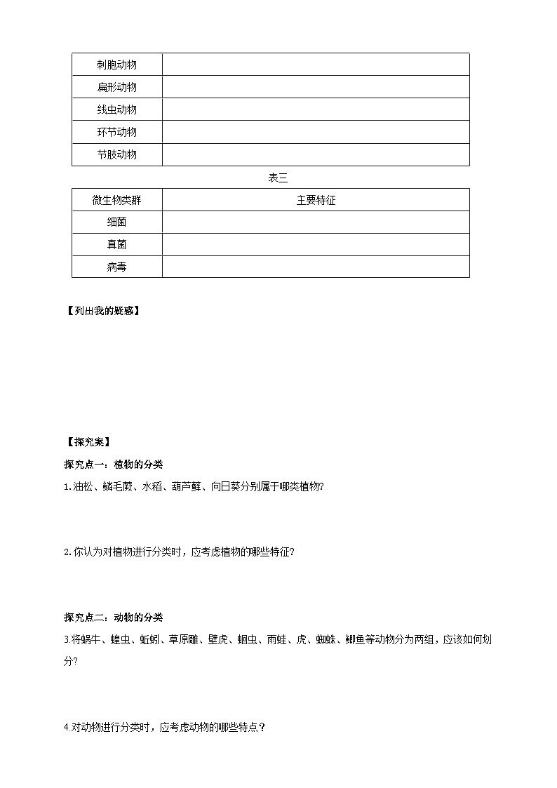 2024-2025学年人教版生物七年级上册 2.4.1 尝试对生物进行分类  导学案第2页