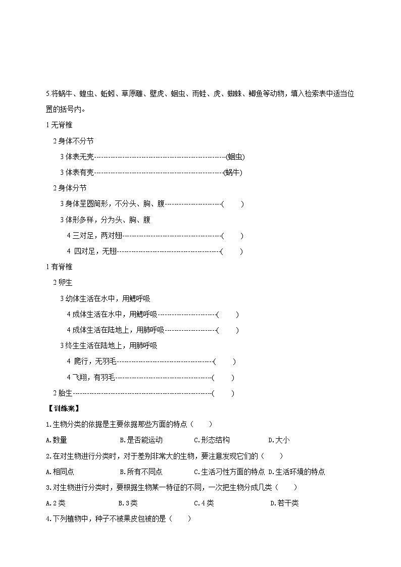 2024-2025学年人教版生物七年级上册 2.4.1 尝试对生物进行分类  导学案第3页
