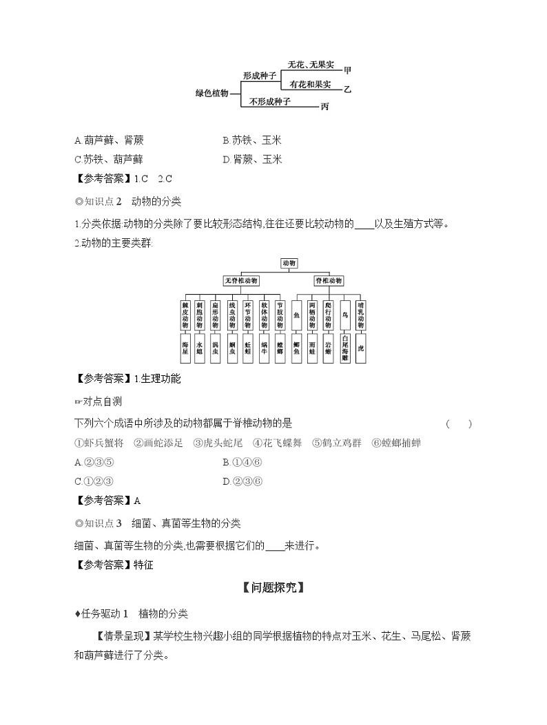 2024-2025学年人教版生物七年级上册 2.4.1　尝试对生物进行分类  导学案第2页