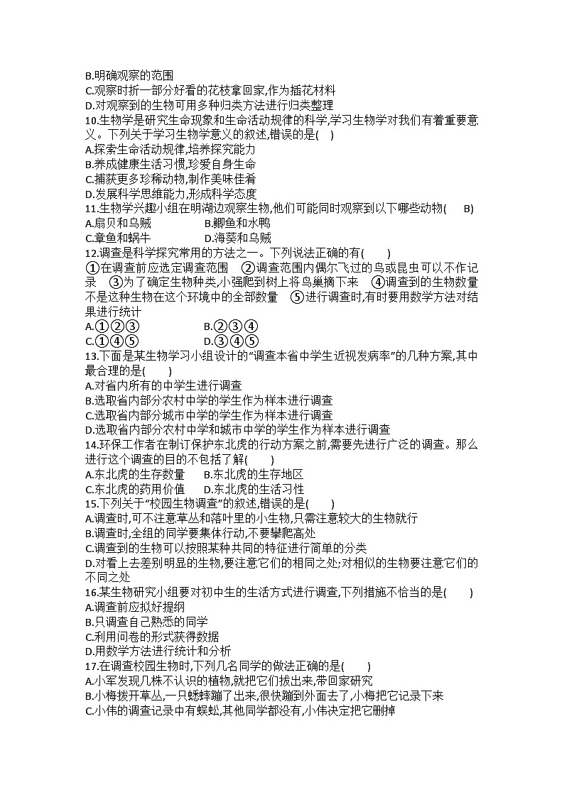 2024-2025学年人教版生物七年级上册 1.1.1  观察周边环境中的生物  练习题（含答案）人教版生物学七年级上册第2页