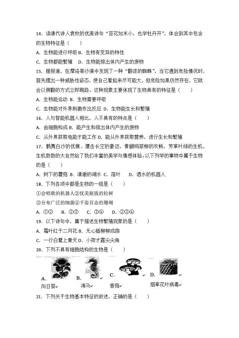 2024-2025学年人教版生物七年级上册 1.1.2 生物的特征 练习（含答案）第3页