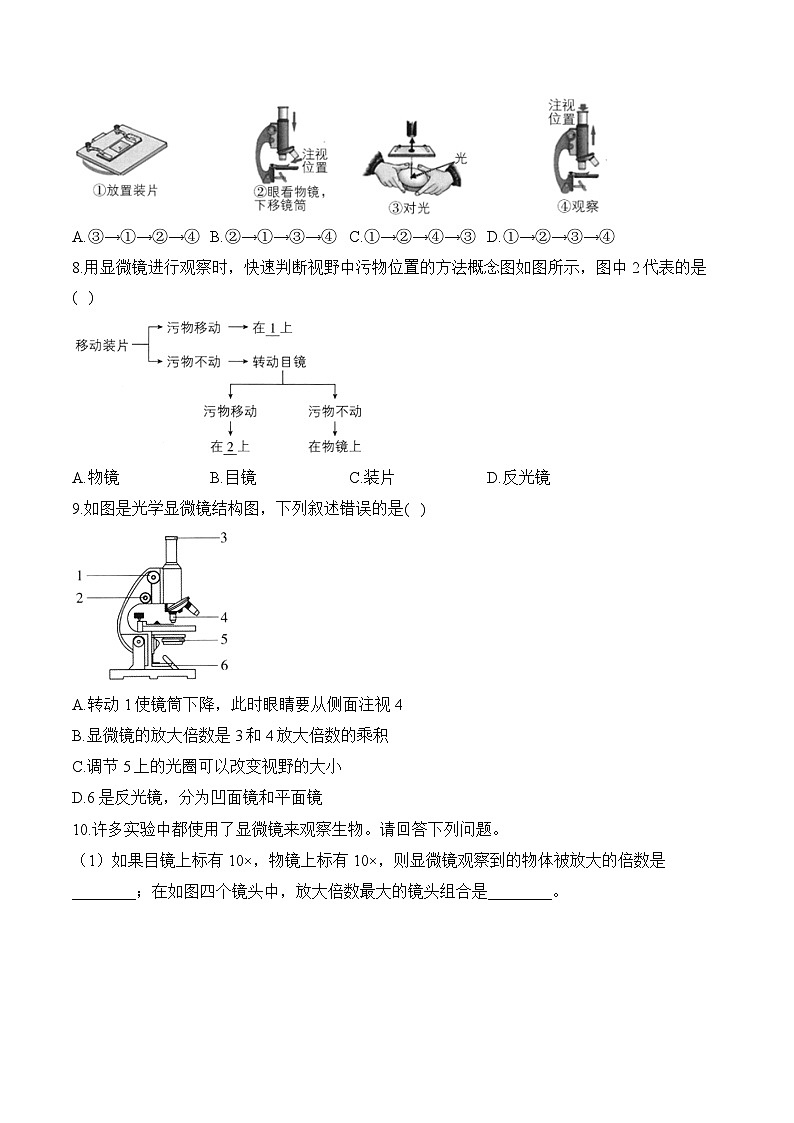 2024-2025学年人教版生物七年级上册 1.2.1 学习使用显微镜  人教版  七年级生物上册随堂小练（含解析）第2页