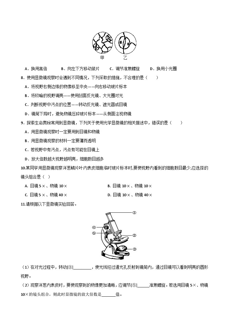 2024-2025学年人教版生物七年级上册 1.2.1 学习使用显微镜 练习第2页