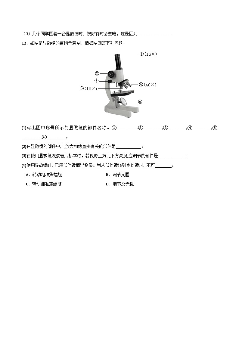 2024-2025学年人教版生物七年级上册 1.2.1 学习使用显微镜 练习第3页