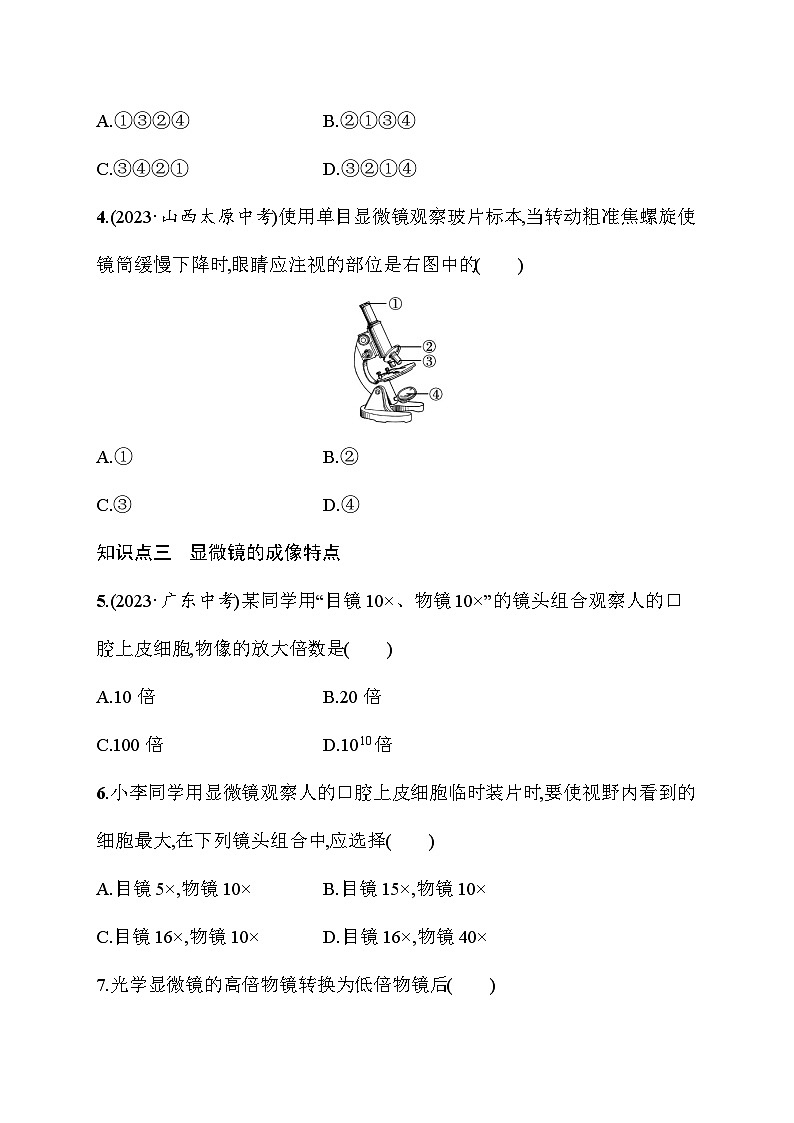 2024-2025学年人教版生物七年级上册 1.2.1 学习使用显微镜 同步练习 （含解析）人教版  生物七年级上册第2页