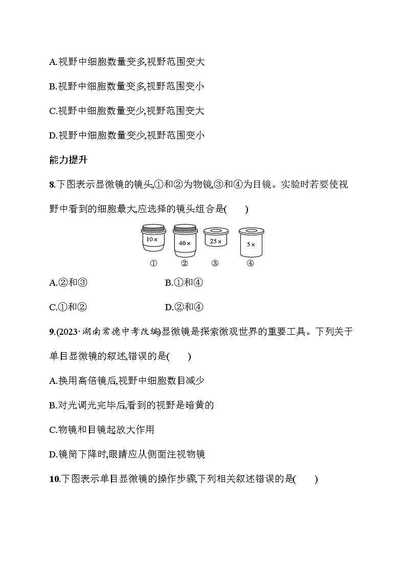 2024-2025学年人教版生物七年级上册 1.2.1 学习使用显微镜 同步练习 （含解析）人教版  生物七年级上册第3页