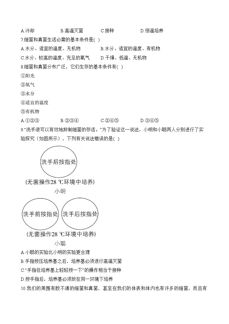 2024-2025学年人教版生物七年级上册 2.3.1 微生物的分布 随堂小练（含解析）第2页