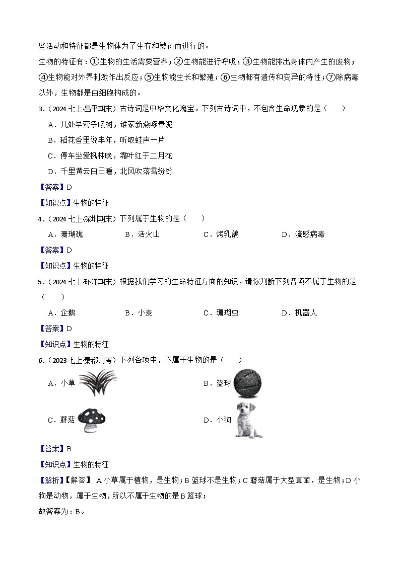 2024-2025学年人教版生物七年级上册 生物学七（上）1.1.2 生物的特征 同步练习(教师版)第2页