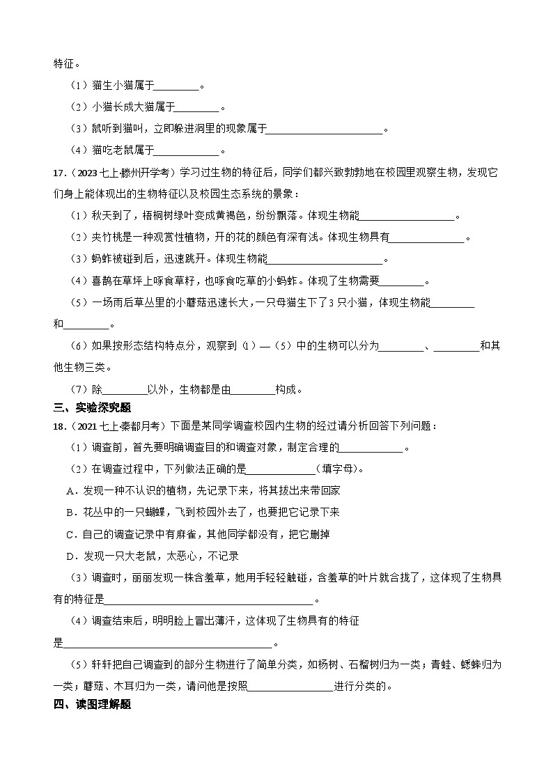 2024-2025学年人教版生物七年级上册 生物学七（上）1.1.2 生物的特征 同步练习第3页