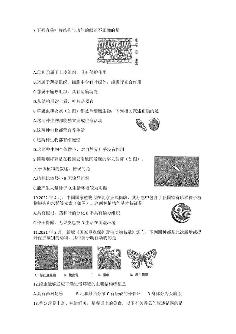 2022～2023学年江苏省南通市启东市七年级(下)期中生物试卷(含答案)第2页