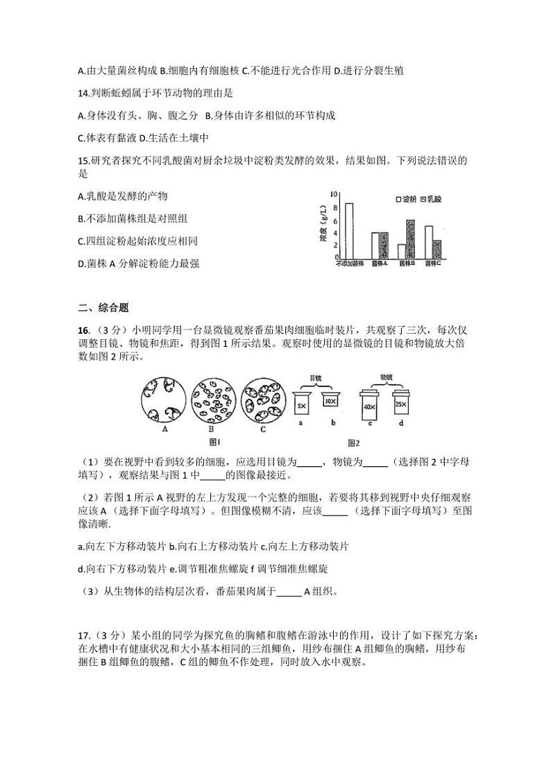 2022～2023学年江苏省南通市启东市七年级(下)期中生物试卷(含答案)第3页