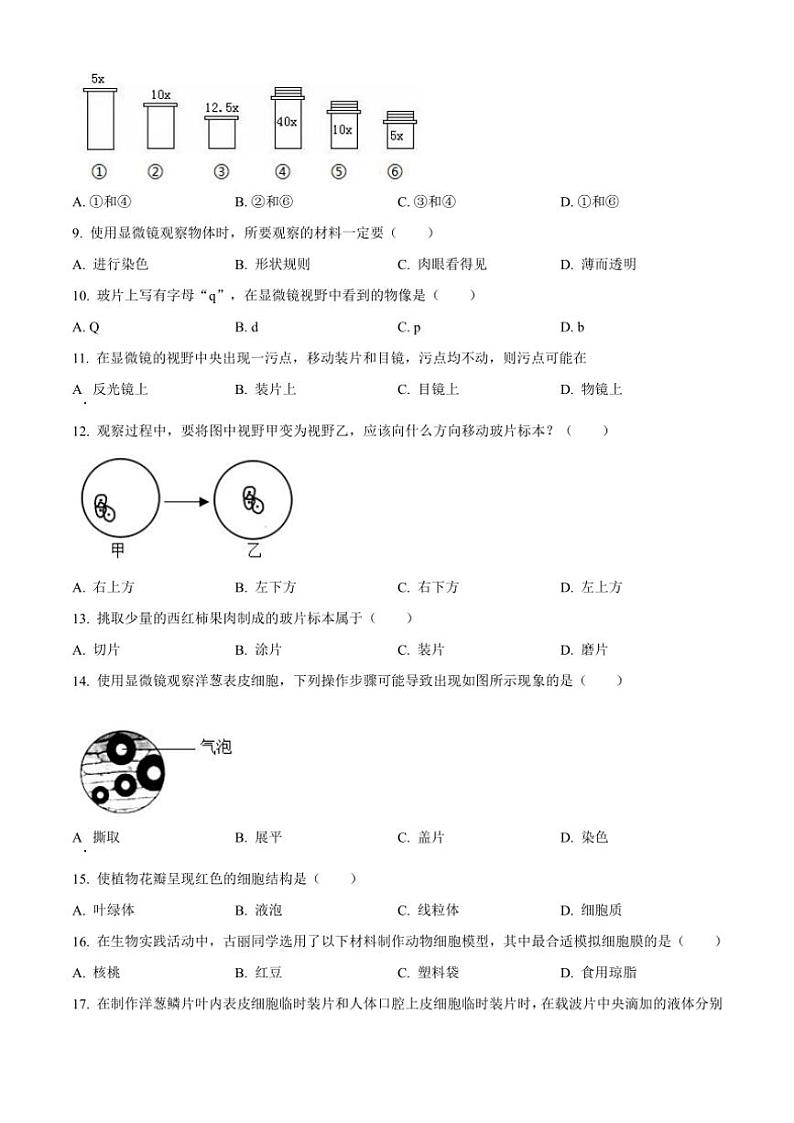 2024～2025学年新疆克孜勒苏柯尔克孜自治州七年级(上)期中生物试卷(含答案)第2页