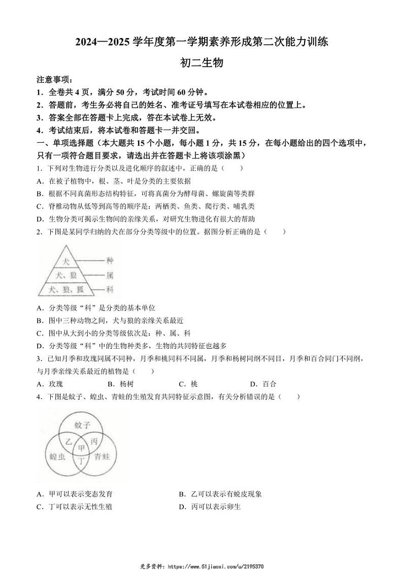 2024～2025学年山西省临汾市部分学校八年级(上)12月月考生物试卷(含答案)第1页