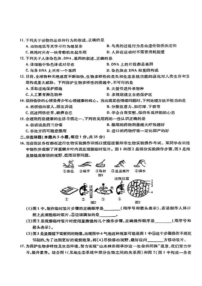 2023年湖北省襄阳市襄州区4月中考二模考试生物试题第2页