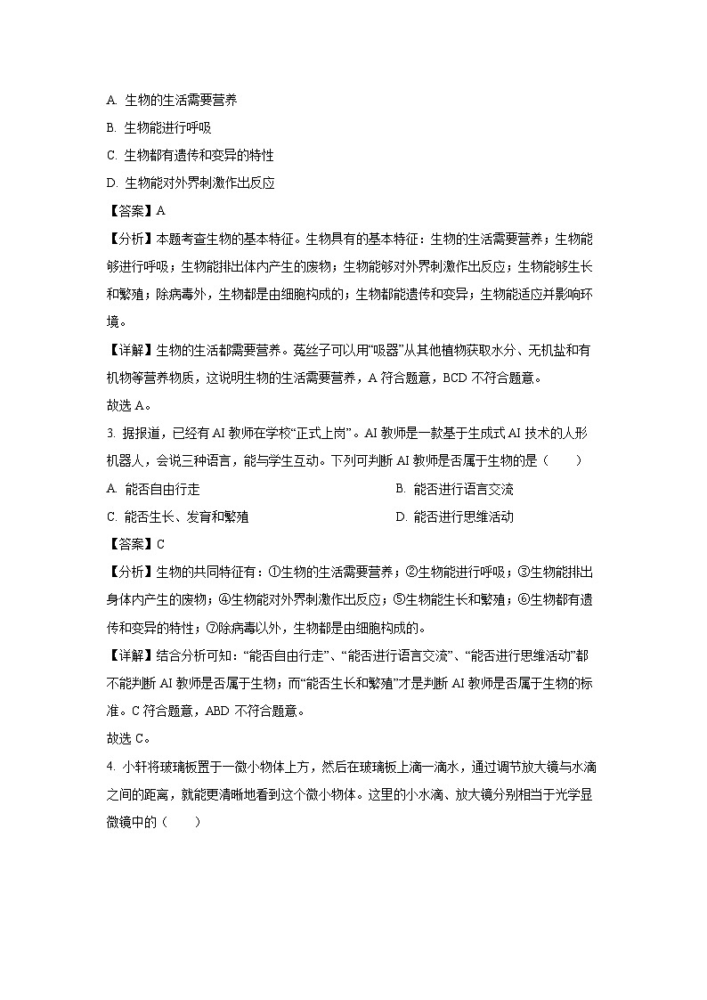 2024-2025学年贵州省六盘水市七年级(上)期中生物试卷(解析版)第2页