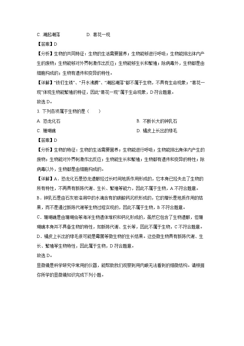 2024-2025学年福建省三明市大田县七年级(上)期中生物试卷(解析版)第2页