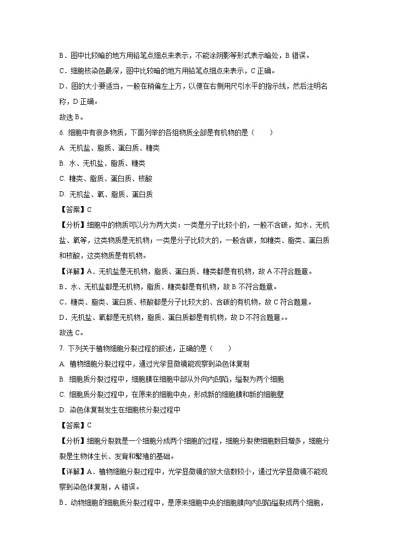 2024-2025学年甘肃省陇南市康县七年级(上)期中生物试卷(解析版)第3页