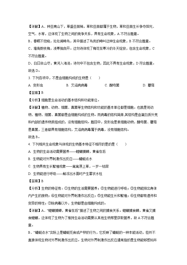 2024-2025学年甘肃省定西市临洮县七年级(上)期中生物试卷(解析版)第2页