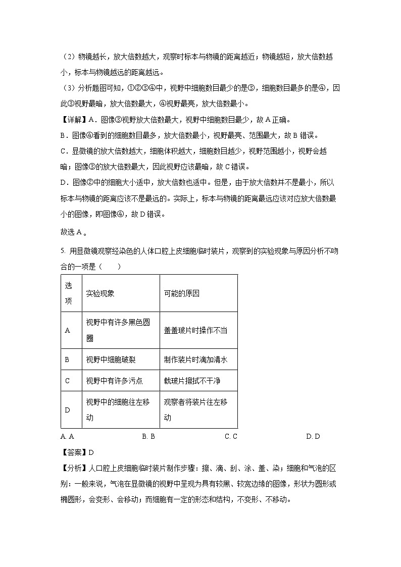 2024-2025学年甘肃省平凉市庄浪县七年级(上)期中生物试卷(解析版)第3页