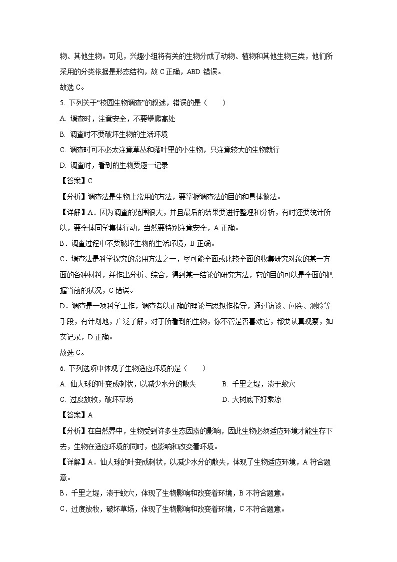 2023-2024学年陕西省咸阳市三原县七年级(上)期中生物试卷(解析版)第3页