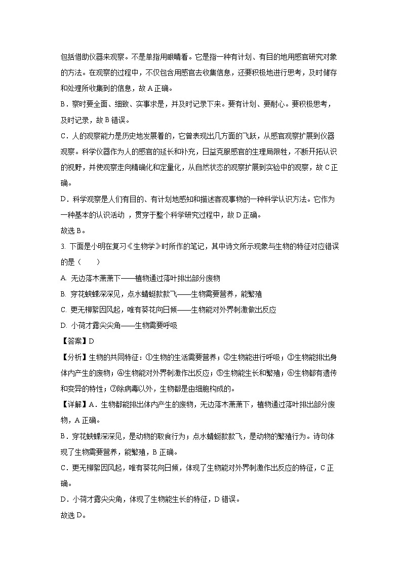 2024-2025学年山东省日照市岚山区七年级(上)期中生物试卷(解析版)第2页
