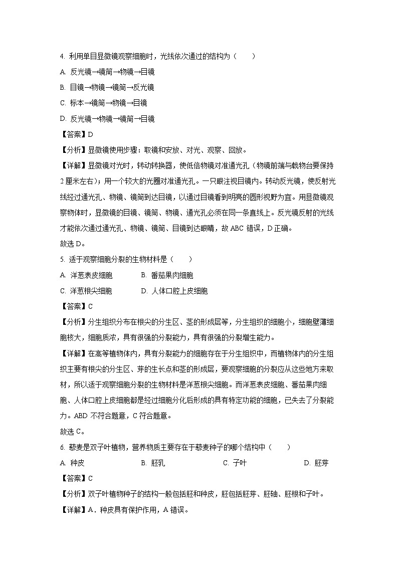 2024-2025学年山东省日照市岚山区七年级(上)期中生物试卷(解析版)第3页
