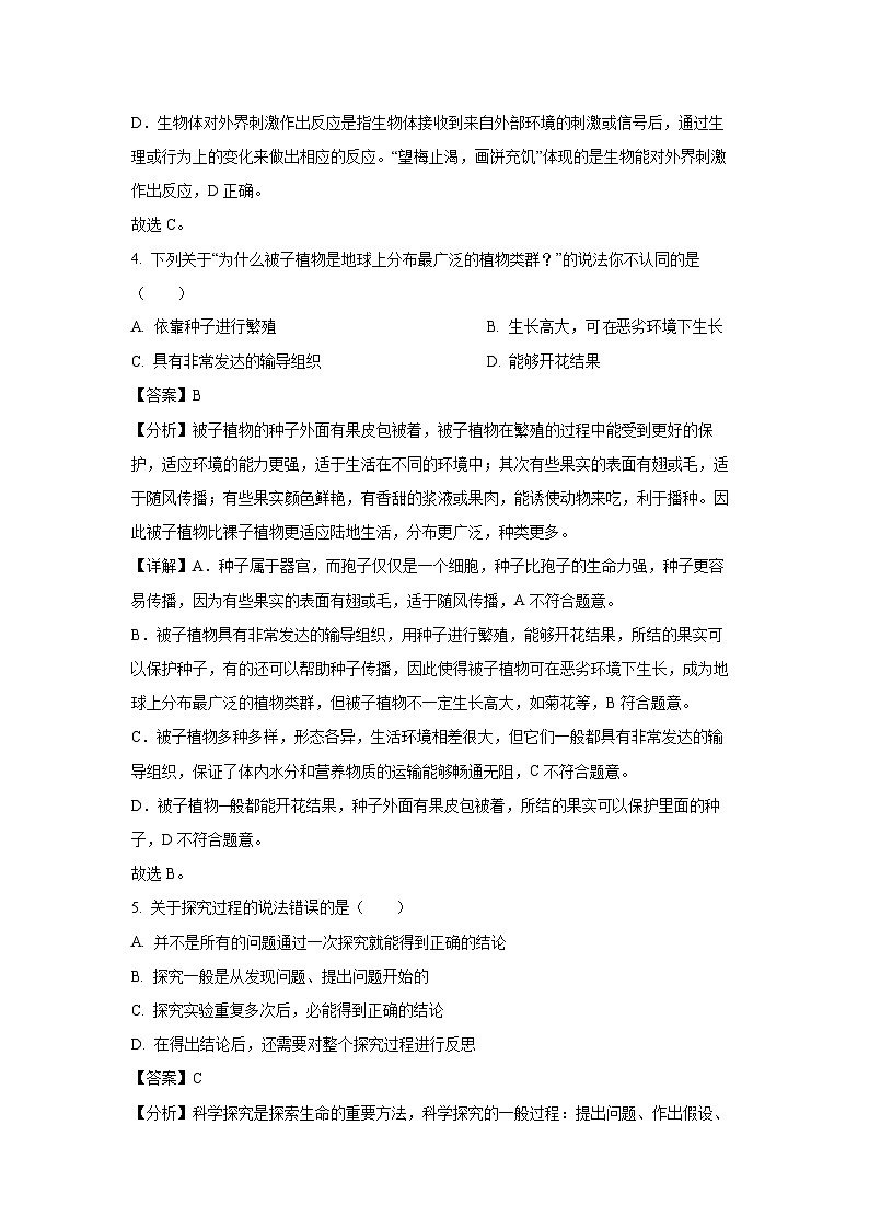 2024-2025学年山东省德州市齐河县七年级(上)期中生物试卷(解析版)第3页