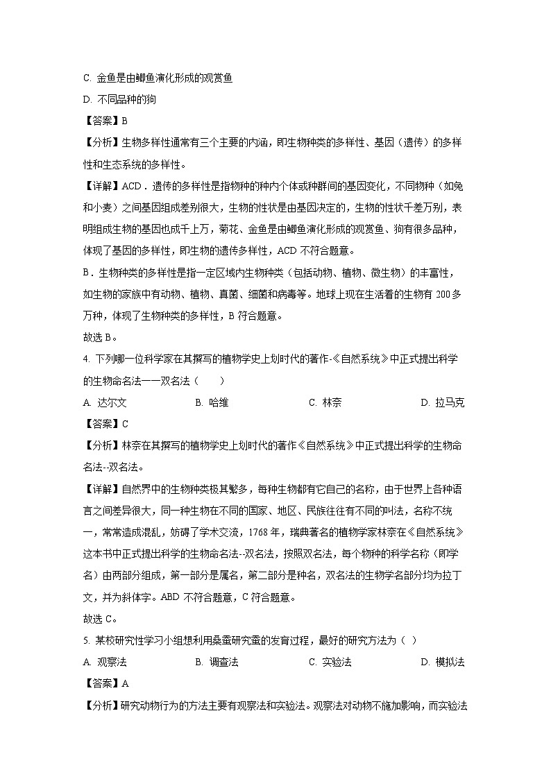 2024-2025学年河南省驻马店市确山县七年级(上)期中生物试卷(解析版)第2页