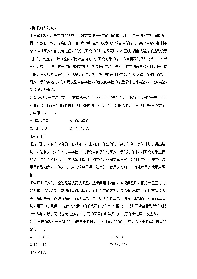 2024-2025学年河南省驻马店市确山县七年级(上)期中生物试卷(解析版)第3页