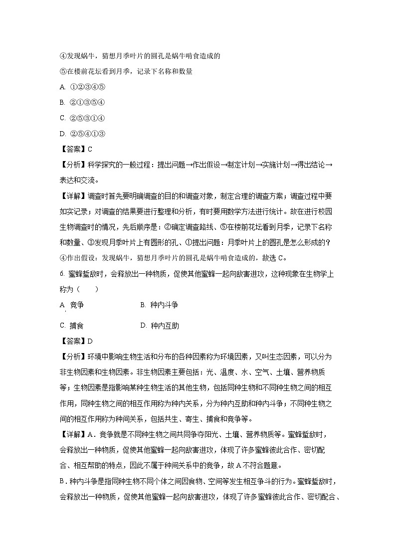 2023-2024学年河南省南阳市南召县七年级(上)期中生物试卷(解析版)第3页