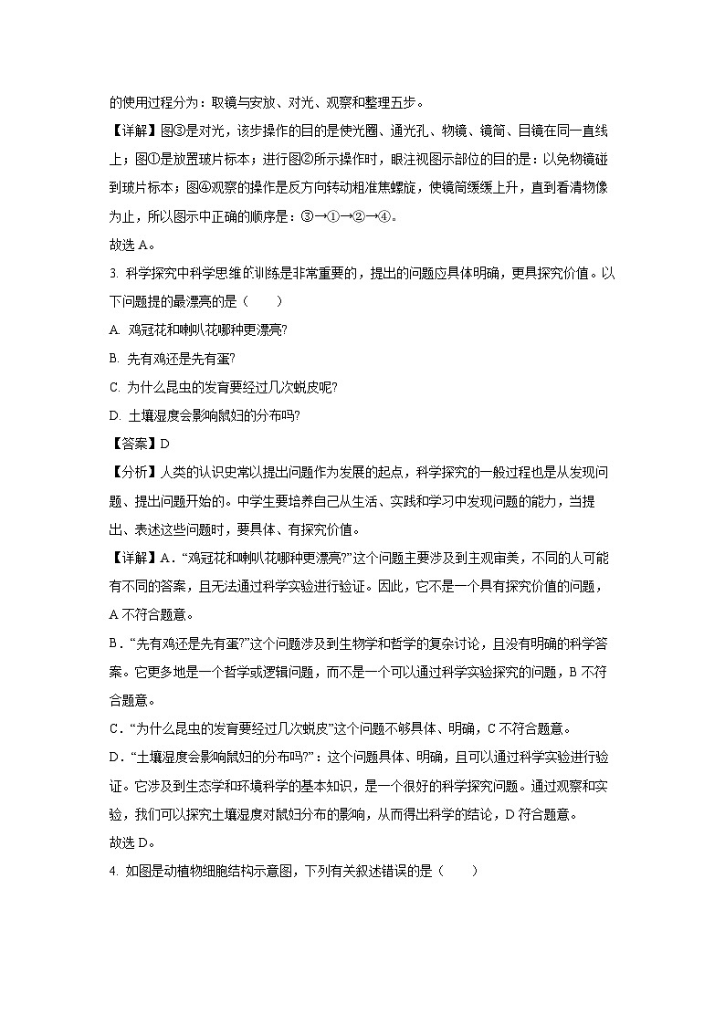 2024-2025学年河北省唐山市滦南县七年级(上)期中生物试卷(解析版)第2页
