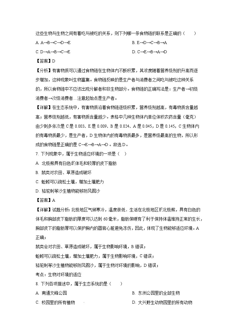 2022-2023学年江苏省南通市海门区部分学校七年级(上)线上期末生物试卷(解析版)第3页