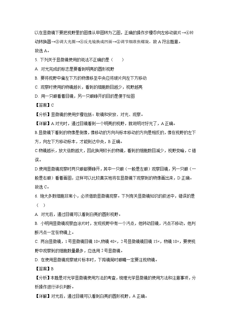 2023-2024学年江苏省徐州市沛县第五中学七年级(上)期末生物试卷(解析版)第3页