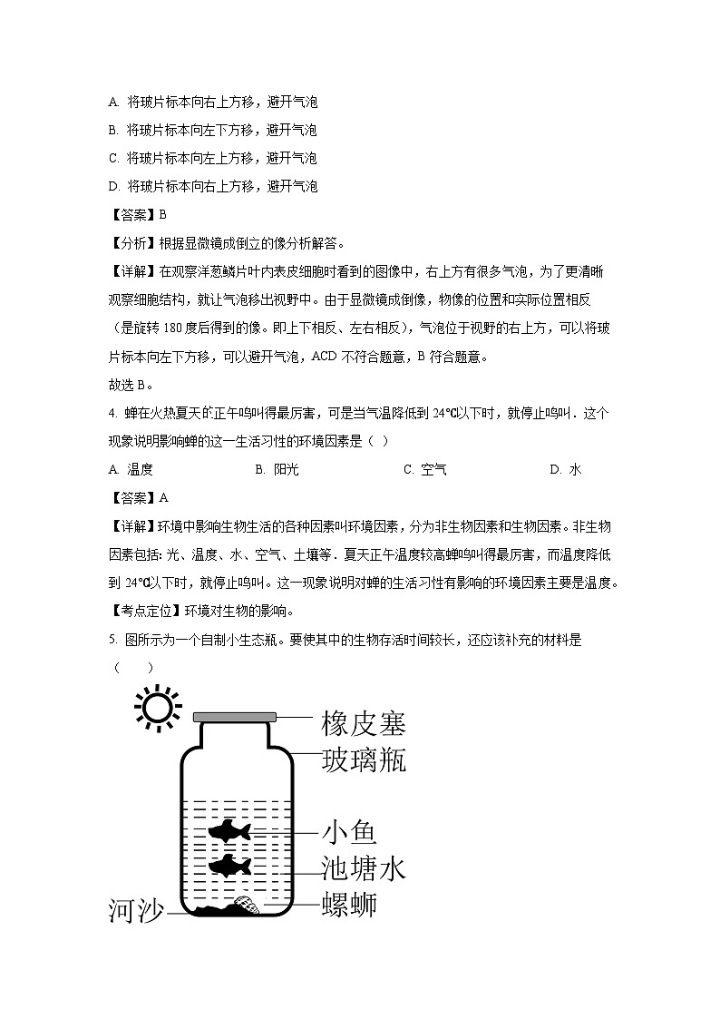 2023-2024学年江苏省南通市通州区金北学校七年级(上)期末模拟生物试卷(解析版)第3页