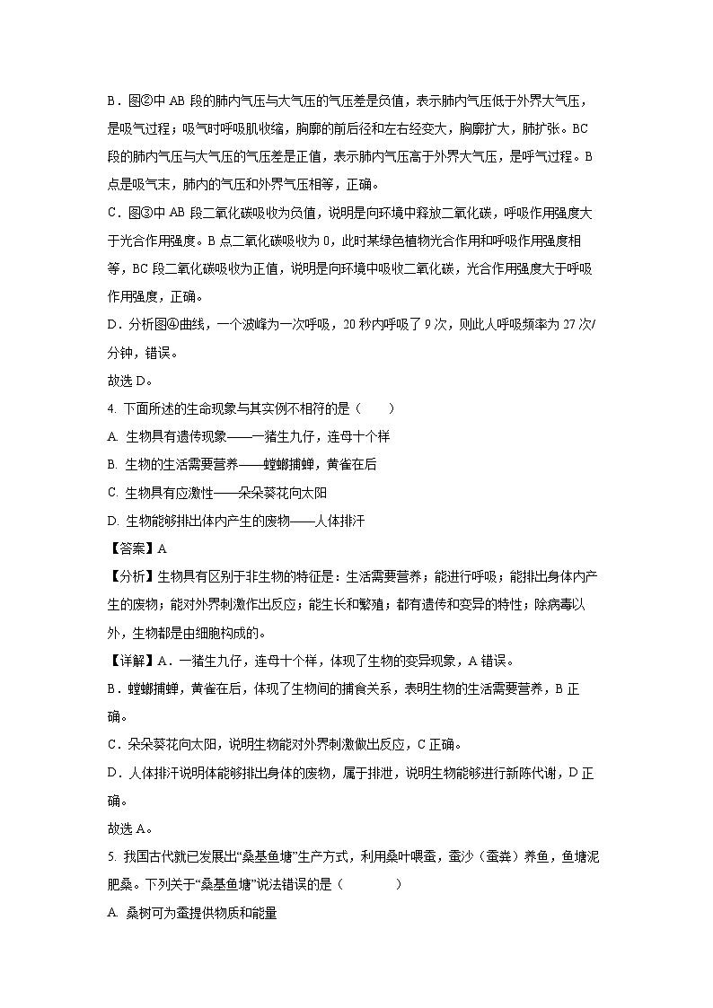 2022-2023学年江苏省南通市新桥中学七年级(上)期末模拟生物试卷(解析版)第3页