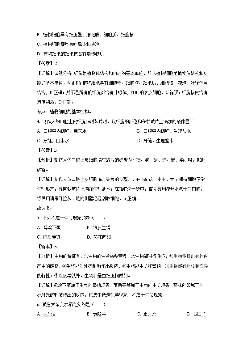 2024-2025学年江苏省南通市海门区七年级(上)期中生物试卷(解析版)第2页