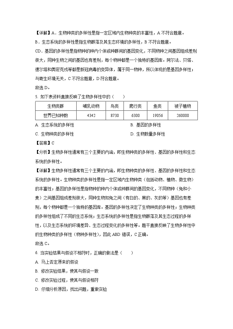 2024-2025学年广东省韶关市新丰县七年级(上)期中生物试卷(解析版)第3页