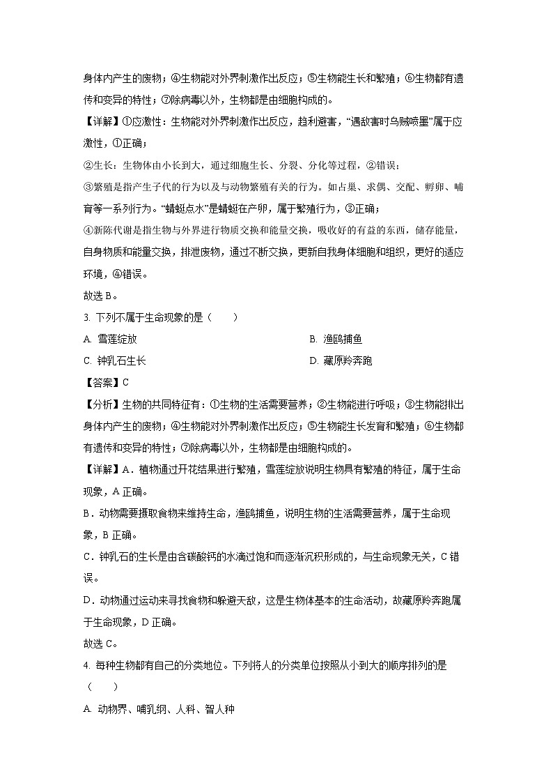 2024-2025学年广东省揭阳市惠来县七年级(上)期中生物试卷(解析版)第2页