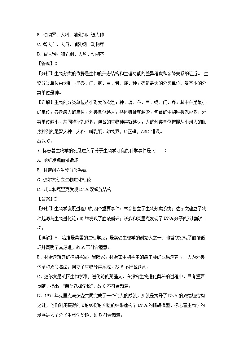 2024-2025学年广东省揭阳市惠来县七年级(上)期中生物试卷(解析版)第3页