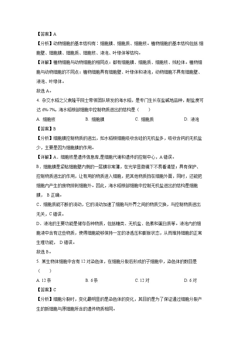 2024-2025学年天津市北辰区第三学区七年级(上)期中生物试卷(解析版)第2页