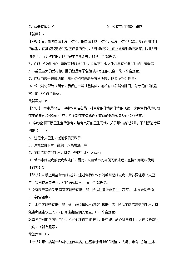2023-2024学年云南省昭通市昭阳区八年级(上)期中生物试卷第2页