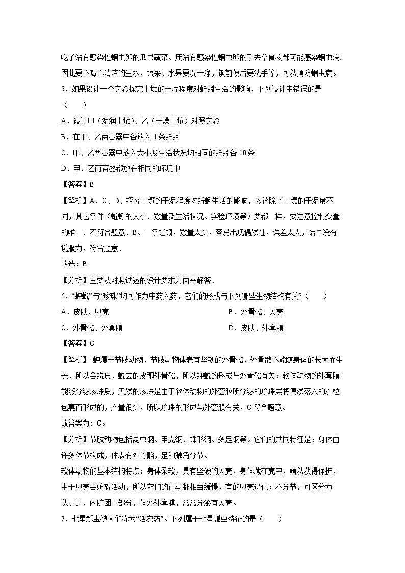 2023-2024学年云南省昭通市昭阳区八年级(上)期中生物试卷第3页