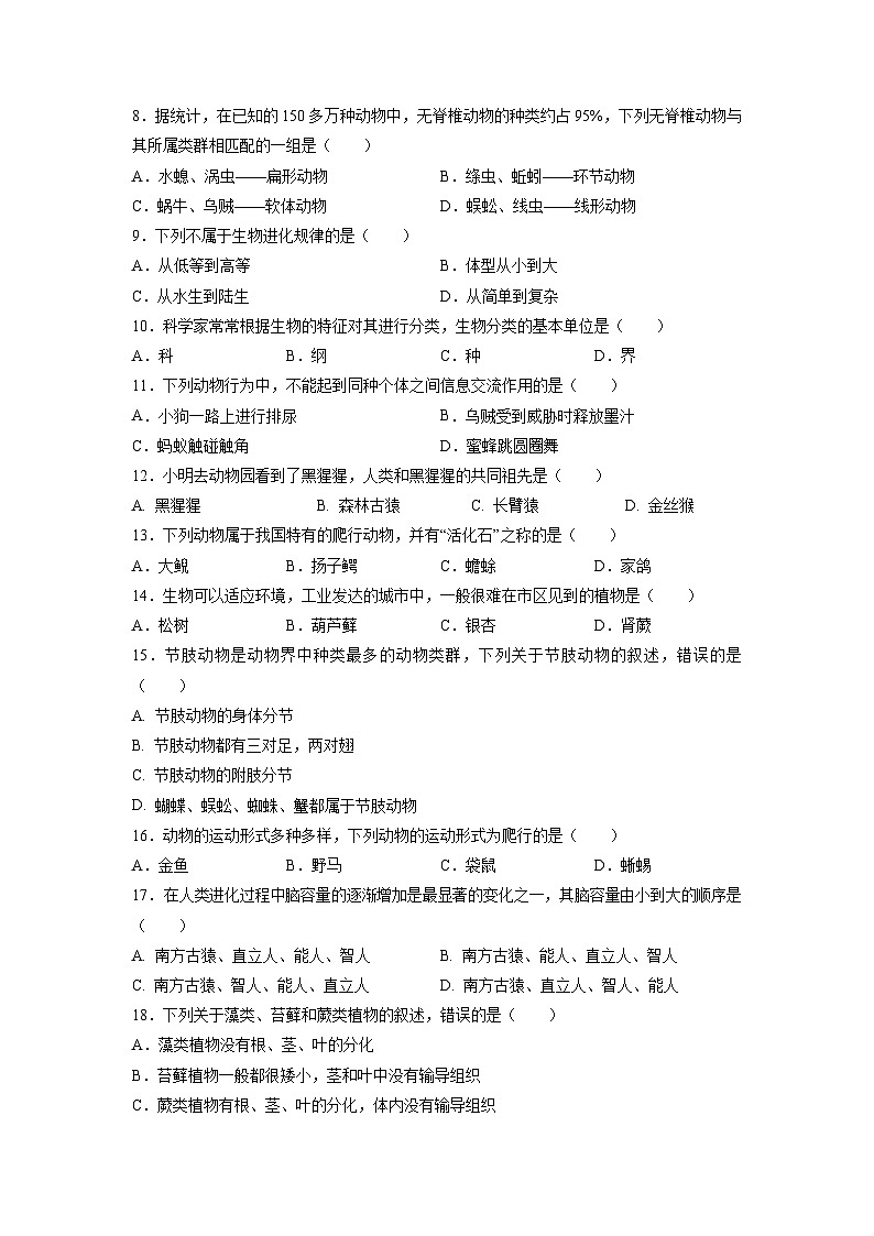 2023～2024学年云南省文山州麻栗坡县八年级(上)期末教学质量监测生物试卷第2页