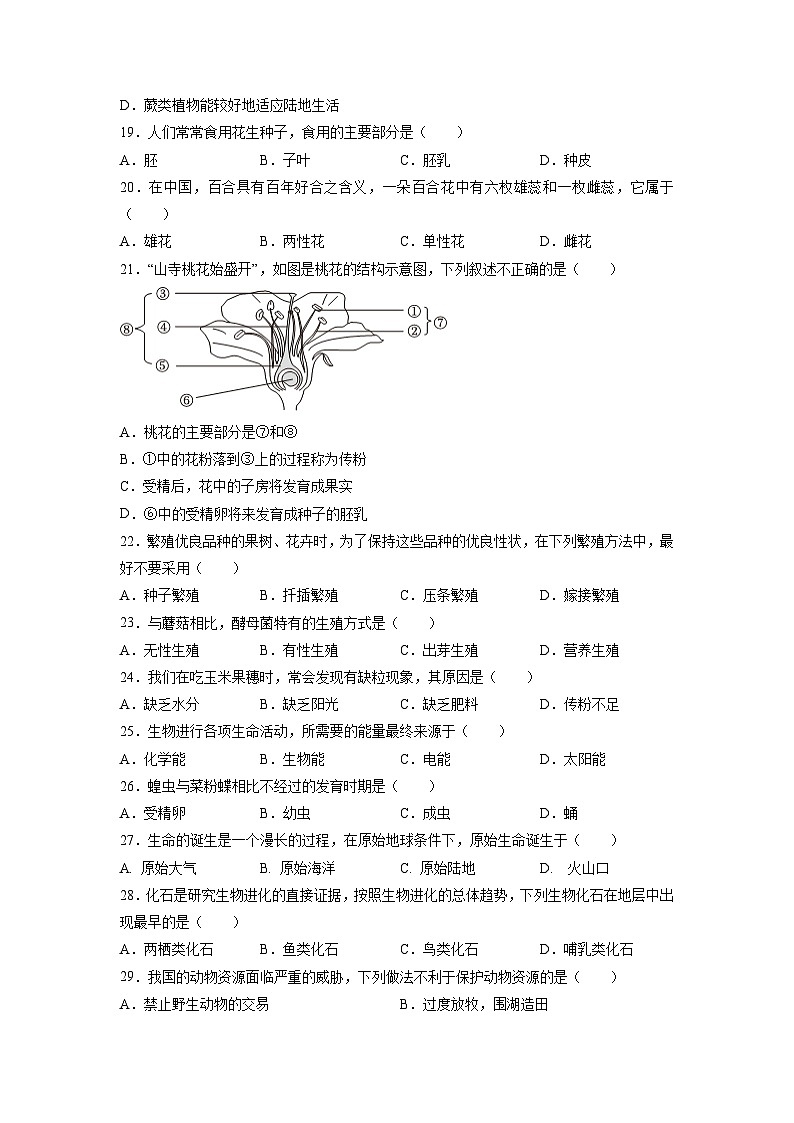 2023～2024学年云南省文山州麻栗坡县八年级(上)期末教学质量监测生物试卷第3页
