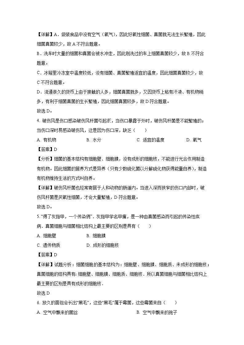2023-2024学年云南省丽江市华坪县中心中学八年级(上)12月月考生物试卷(解析版)第2页