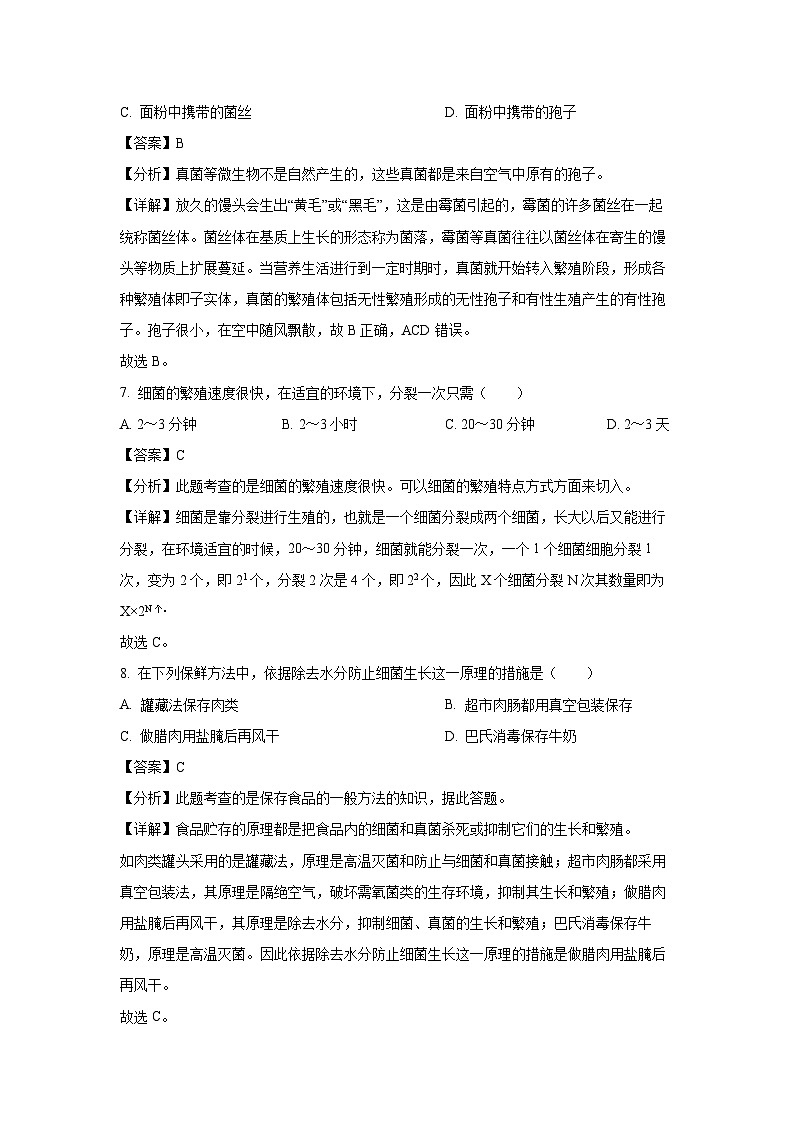 2023-2024学年云南省丽江市华坪县中心中学八年级(上)12月月考生物试卷(解析版)第3页