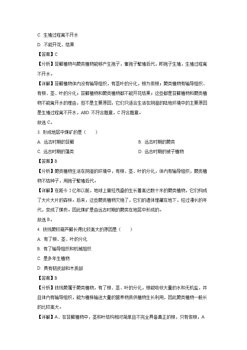 2024-2025学年云南省文山壮族苗族自治州文山市第三中学八年级(上)9月月考生物试卷(解析版)第2页