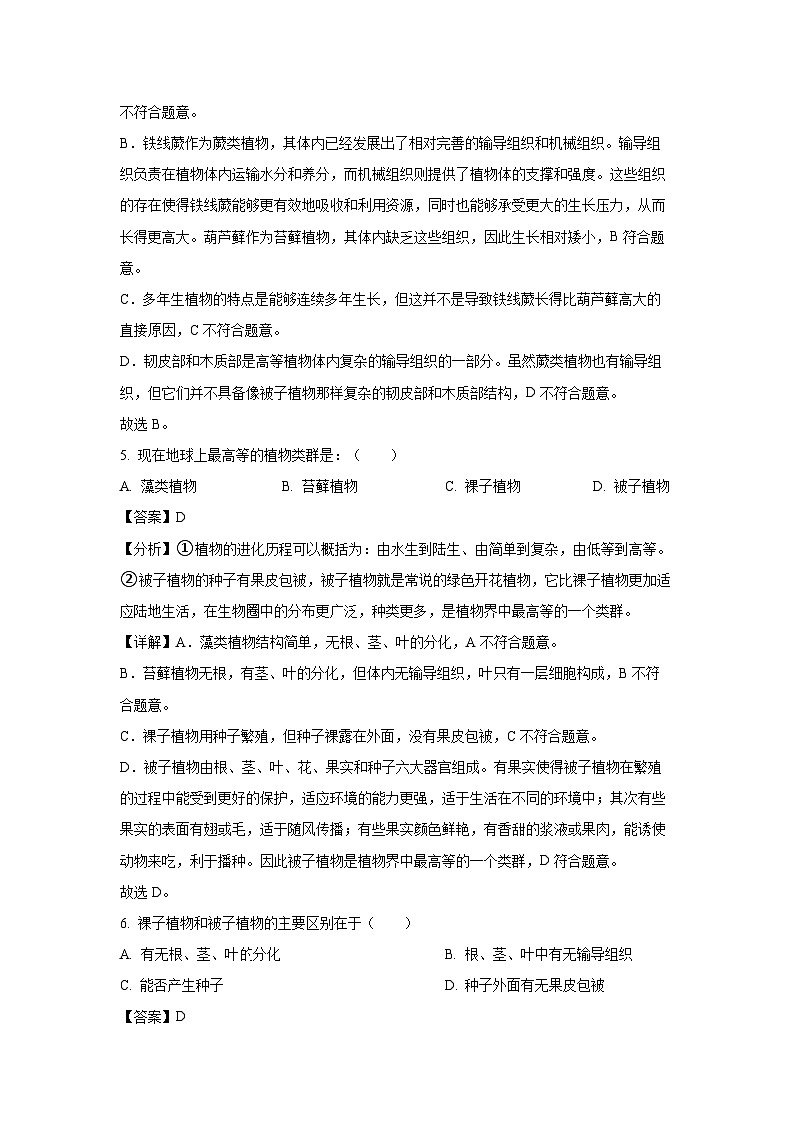 2024-2025学年云南省文山壮族苗族自治州文山市第三中学八年级(上)9月月考生物试卷(解析版)第3页